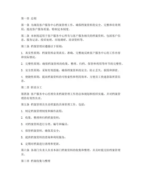 客户服务中心档案管理制度