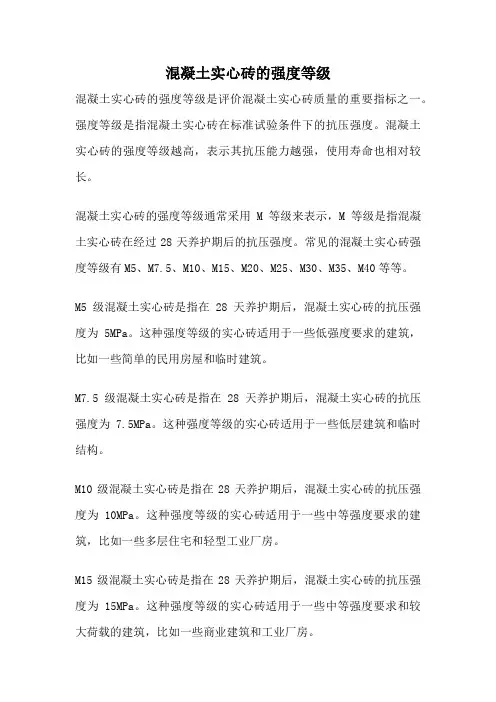 混凝土实心砖的强度等级