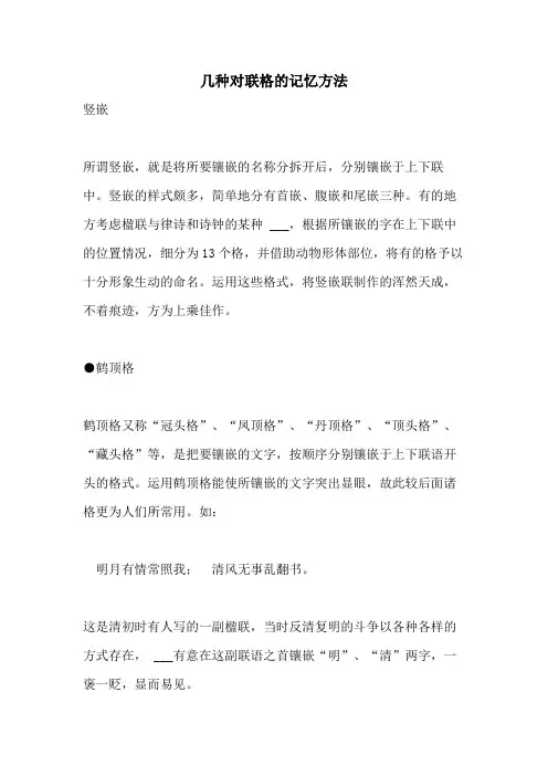 2021年几种对联格的记忆方法