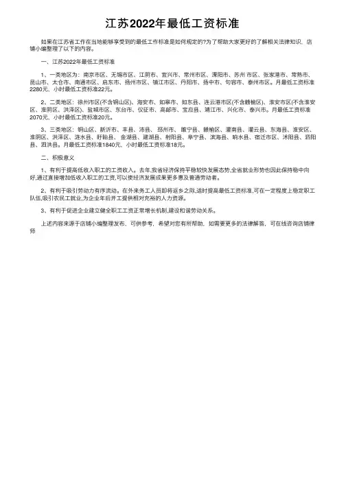江苏2022年最低工资标准