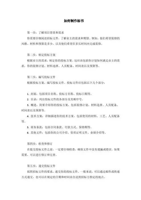 如何制作标书