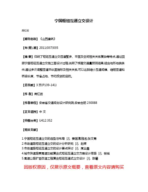宁国枢纽互通立交设计