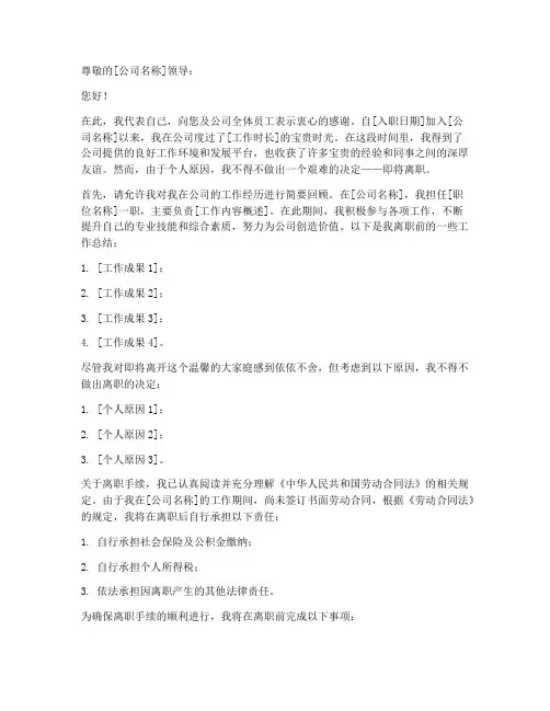 未签订劳动合同离职模板