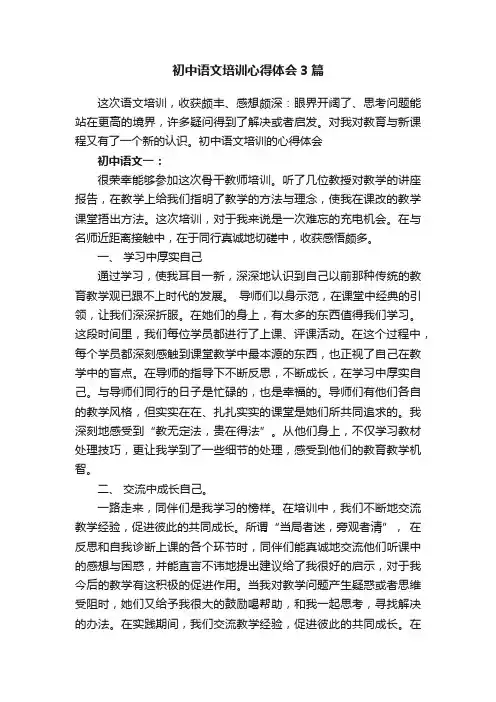 初中语文培训心得体会3篇