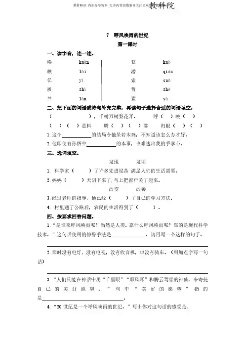 统编版语文4上+7呼风唤雨的世纪+同步习题+类文阅读(有答案)