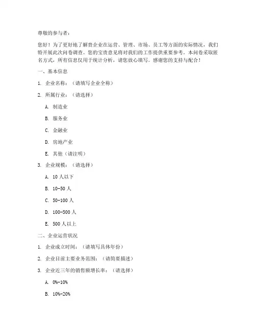 企业调查问卷汇总模板