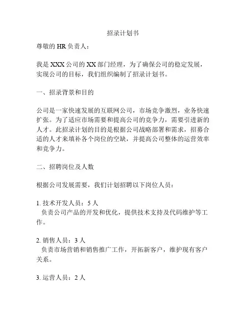 招录计划书