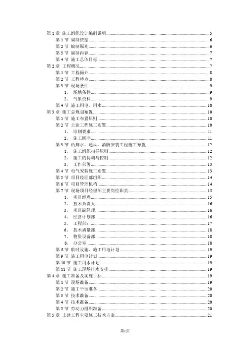厂房工程主体为钢筋混凝土框架结构施工组织设计方案范本