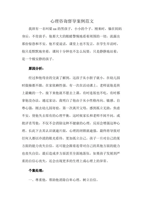 心理咨询督导案例范文