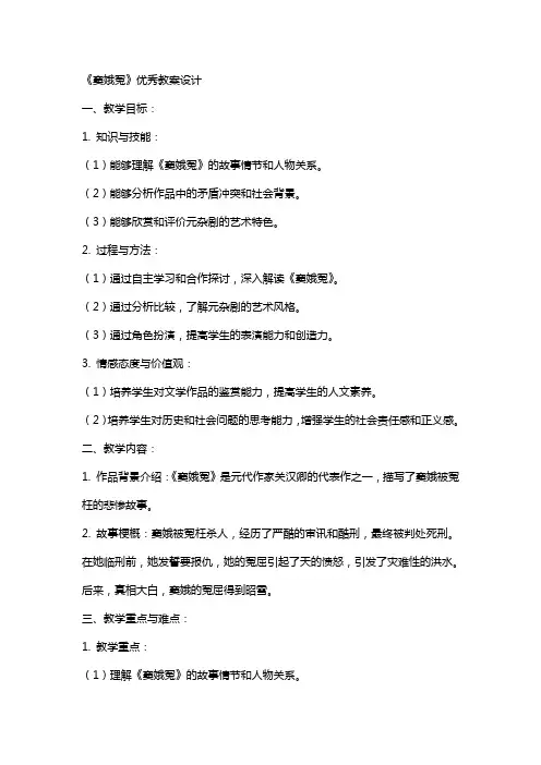 窦娥冤教案设计 窦娥冤教学设计及教学反思