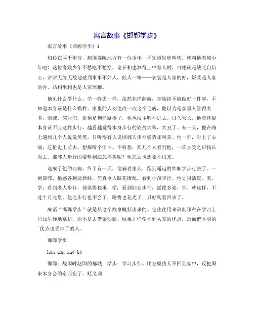 寓言故事《邯郸学步》