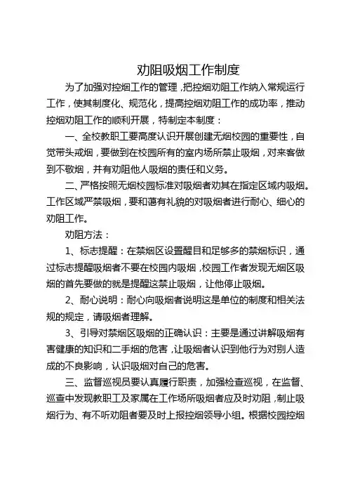 控烟劝烟工作制度、领导小组、奖惩措施、培训记录