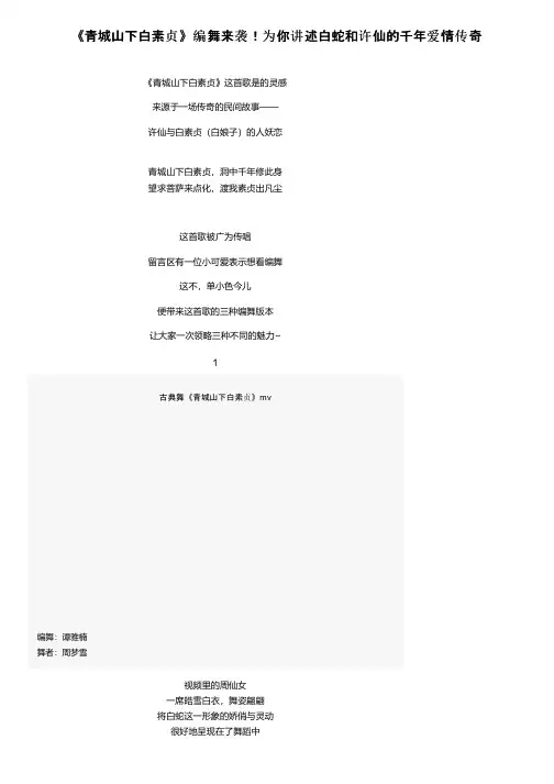 《青城山下白素贞》编舞来袭！为你讲述白蛇和许仙的千年爱情传奇