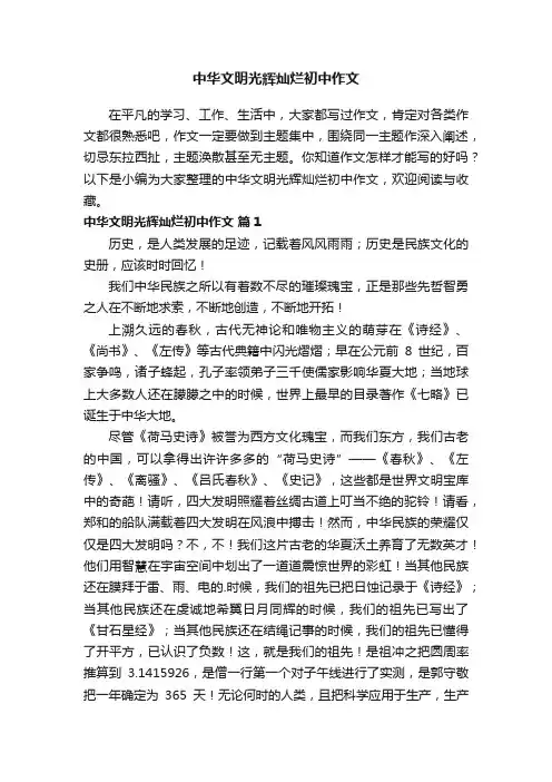 中华文明光辉灿烂初中作文