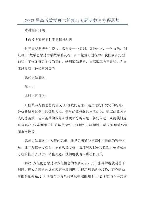 2022届高考数学理二轮复习专题函数与方程思想