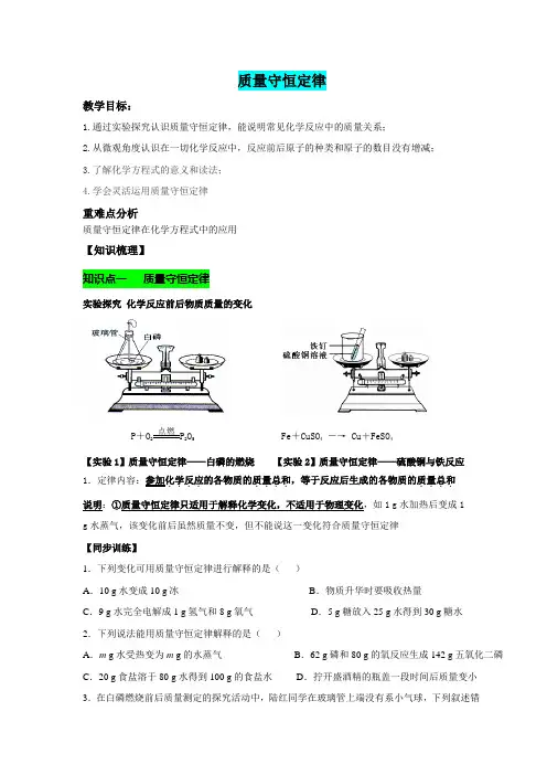 人教版九年级化学质量守恒定律