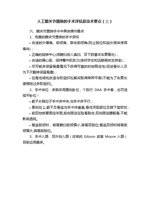 人工髋关节置换的手术评估及技术要点（三）