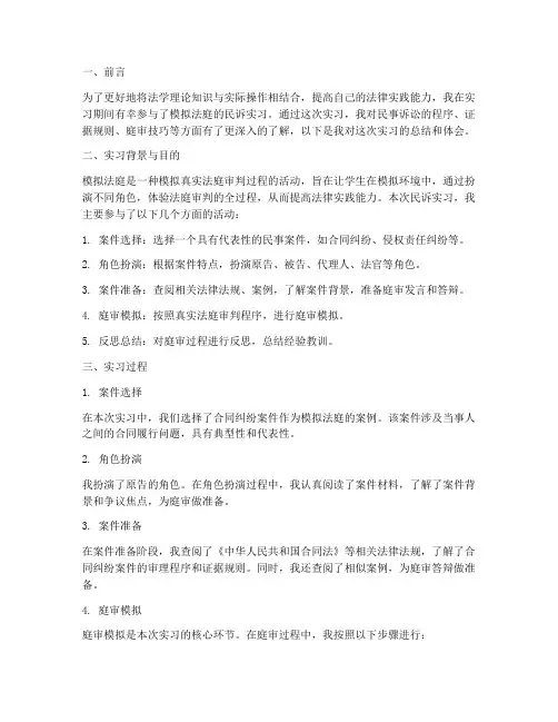 模拟法庭民诉实习报告