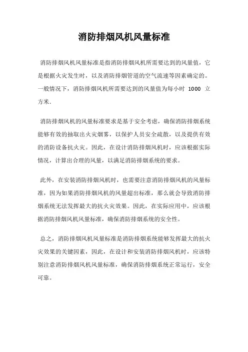 消防排烟风机风量标准