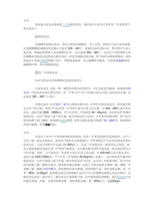苯酐生产工艺