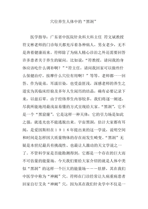 穴位养生人体中的“黑洞”