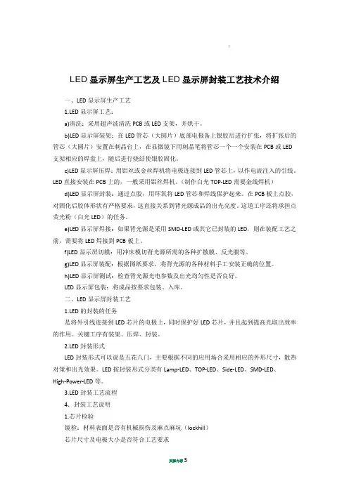 LED显示屏生产工艺及LED显示屏封装工艺技术介绍