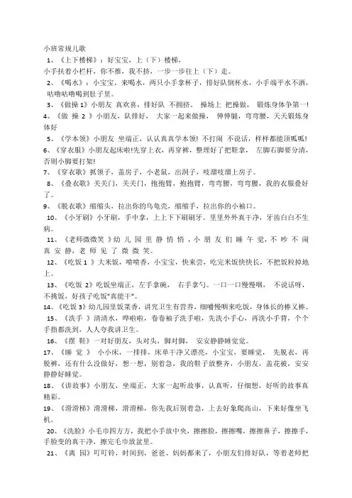 小班常规儿歌