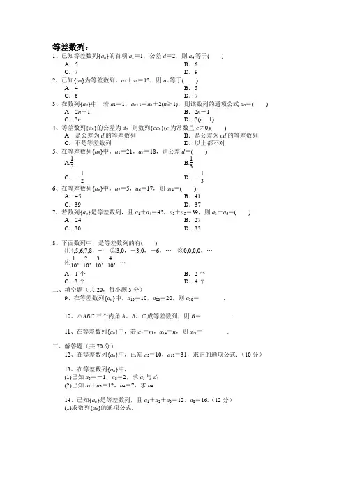等差数列基础测试题(附详细答案)