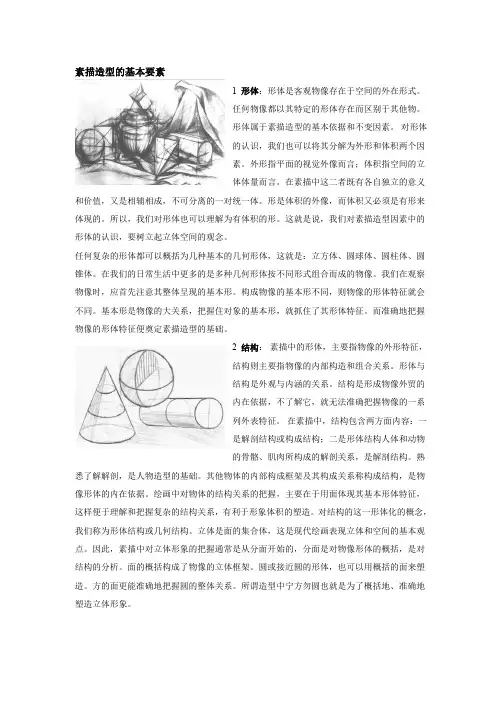 素描造型的基本要素