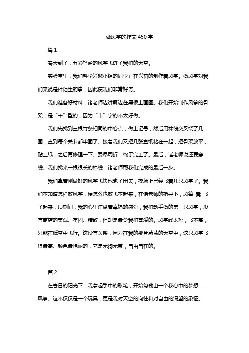 做风筝的作文450字