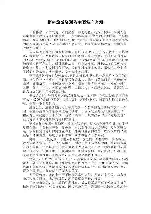 桐庐旅游资源及主要特产介绍