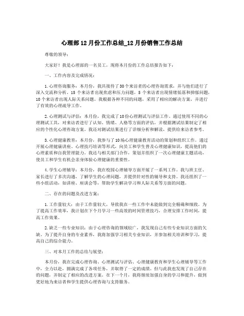 心理部12月份工作总结_12月份销售工作总结