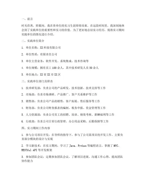 实习报告实践单位介绍