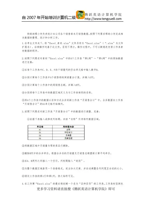 2018年3月计算机等级考试二级Office考试题库真题