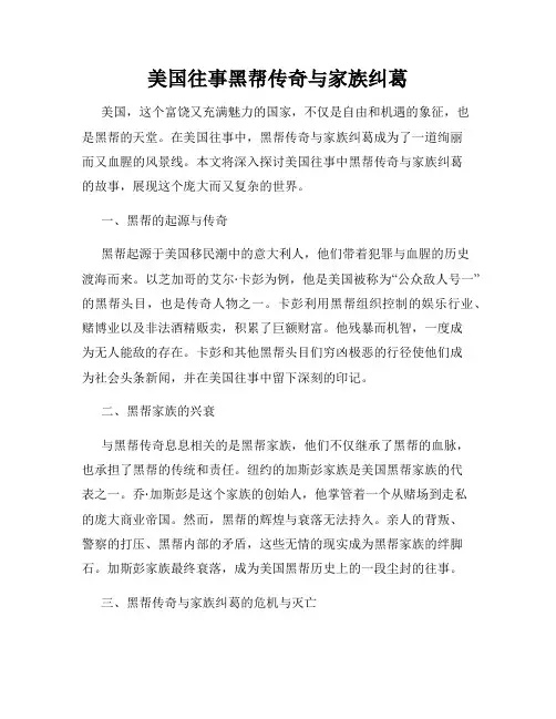 美国往事黑帮传奇与家族纠葛