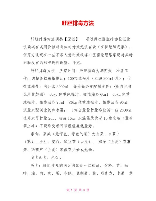 肝胆排毒方法