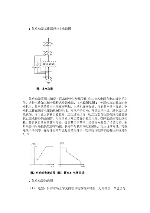 软启动器电路图