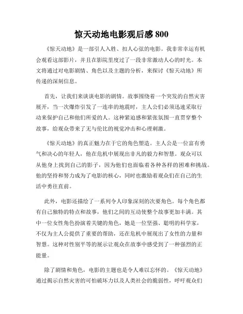 惊天动地电影观后感800