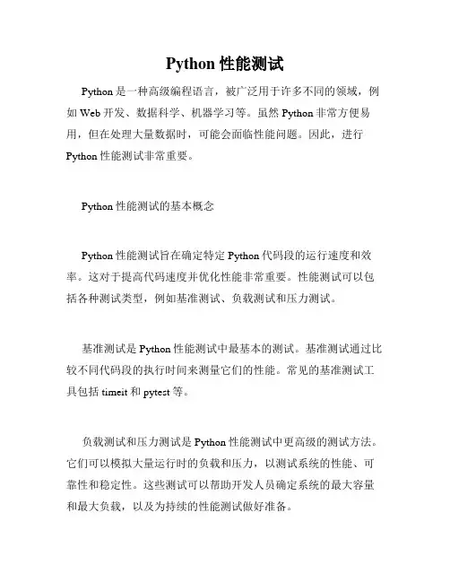 Python性能测试