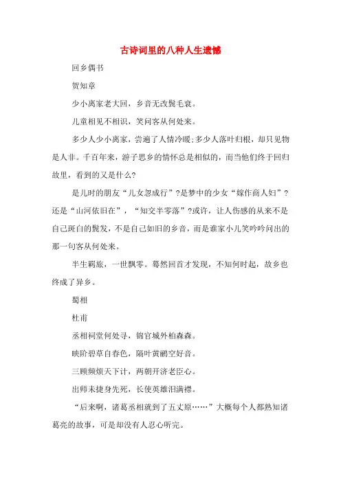 古诗词里的八种人生遗憾