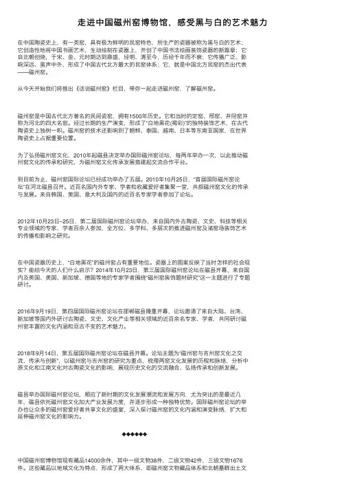 走进中国磁州窑博物馆，感受黑与白的艺术魅力