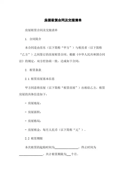 房屋租赁合同及交接清单