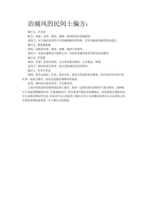 治痛风的民间土偏方