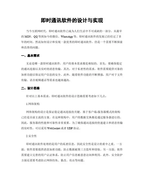 即时通讯软件的设计与实现