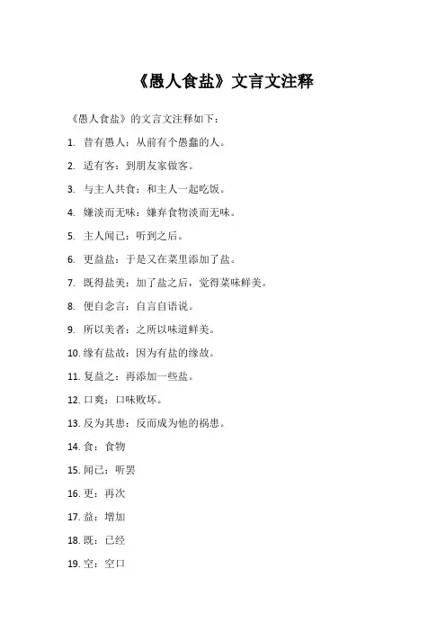 愚人食盐文言文注释