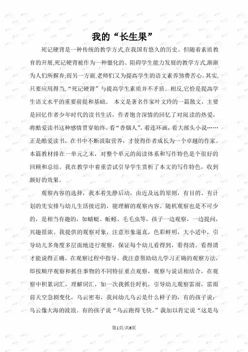 四年级下册语文教学实录4.我的“长生果”_鲁教版