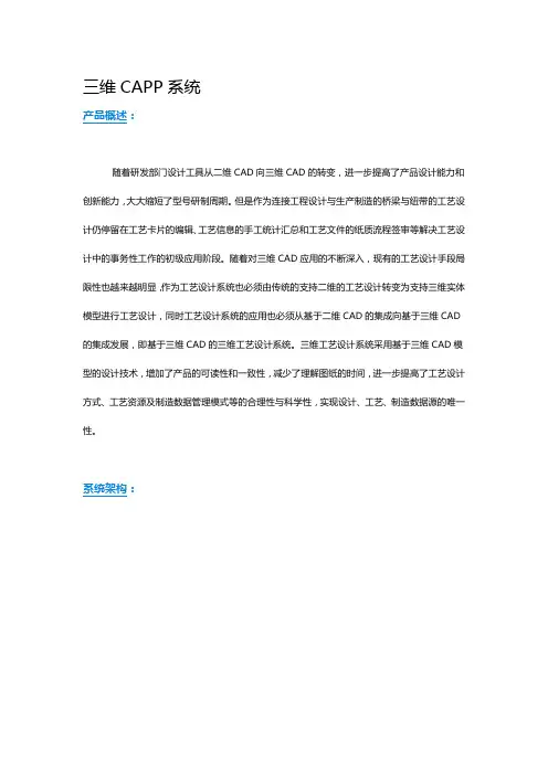 三维CAPP系统