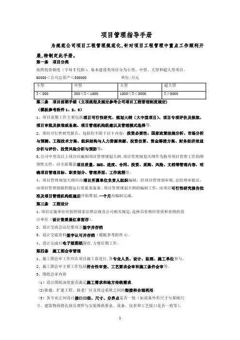 项目工程管理指导手册