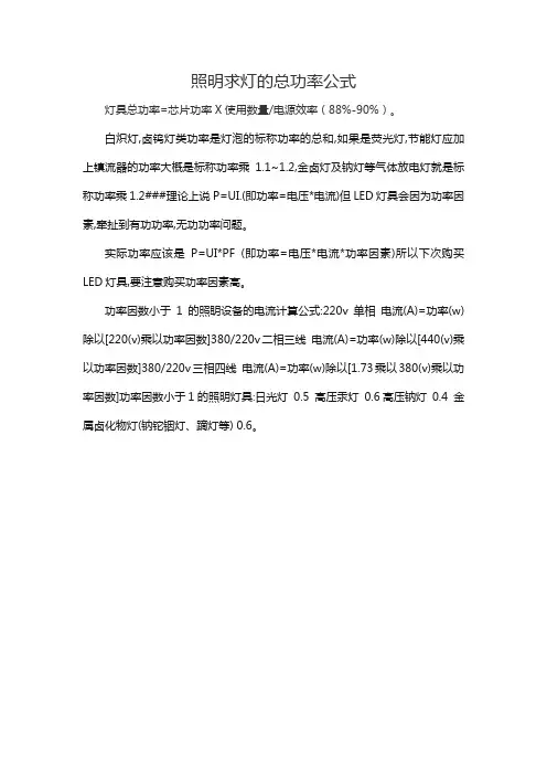 照明求灯的总功率公式