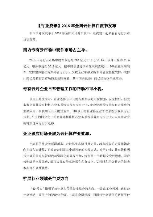 2016年全国云计算白皮书发布